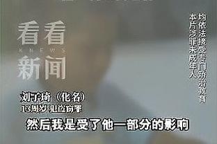 波波：本赛季是最令我满意的一个赛季之一 球员们的品格都很高尚